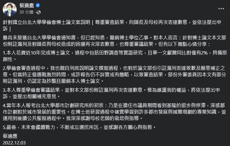 針對博士學位遭撤銷,蔡適應發出聲明。(翻攝自蔡適應臉書)