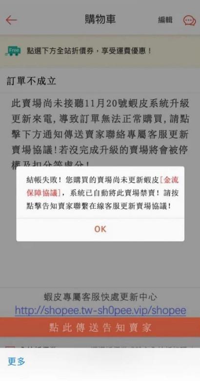 詐騙集團傳給網路賣家假的「結帳失敗」截圖,誘騙賣家個資。(翻攝《Dcard》)