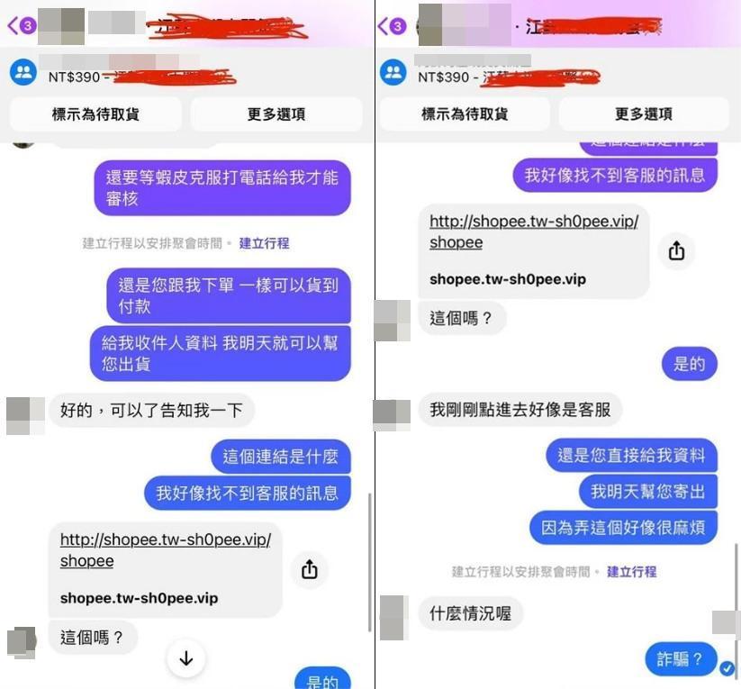 網路賣家收到詐騙集團假的網路連結,可見「shopee」英文字變成「sh0pee」。(翻攝《Dcard》)