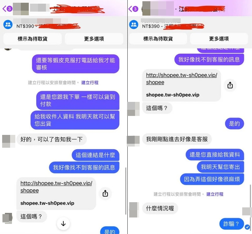 網路賣家收到詐騙集團假的網路連結，可見「shopee」英文字變成「sh0pee」。（翻攝《Dcard》）