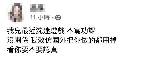 有家長抱怨自己小孩沈迷於電玩。(截自爆怨公社)