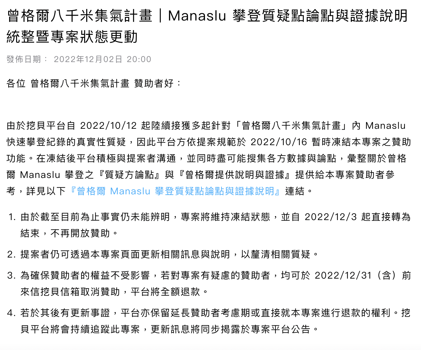 挖貝發出聲明。（截自挖貝官網）