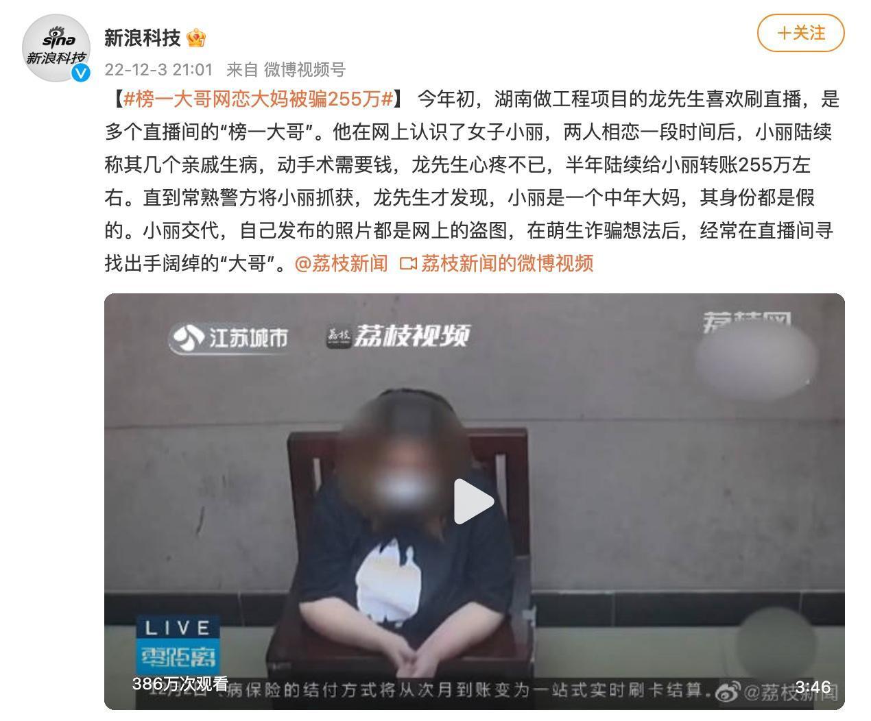 小麗在網路上盜圖,詐騙龍先生「255萬元人民幣」。(圖取自微博)