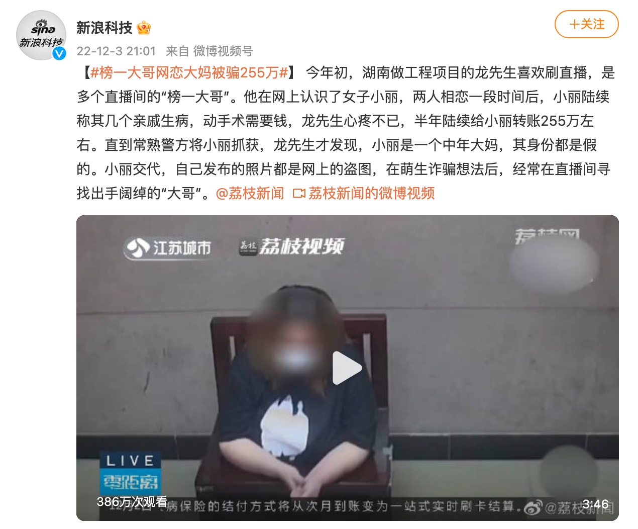 小麗在網路上盜圖,詐騙龍先生「255萬元人民幣」。(圖取自微博)