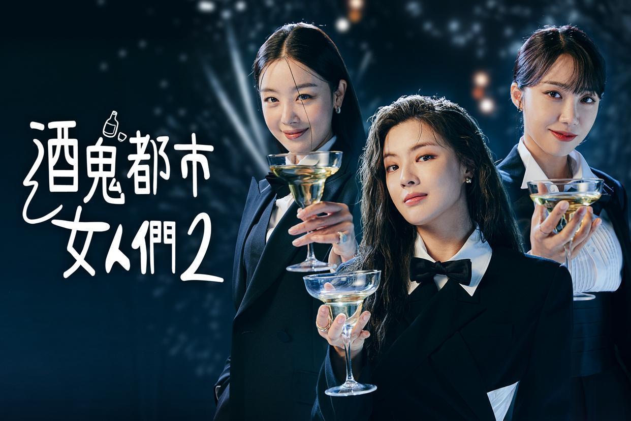 恩地(右)參與演出的《酒鬼都市女人們》第二季12月10日起每週六在friDay影音上架。(friDay影音提供)