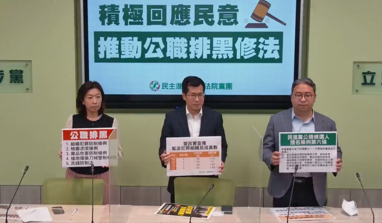 民進黨立法院黨團今表示，將推動修改《公職選罷法》，將黑、金、槍、毒排除在參選資格之外。（翻攝自民進黨立法院黨團直播）