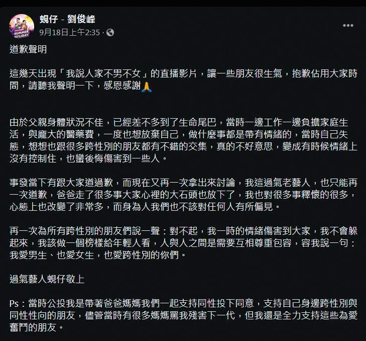 蜆仔去年被網友撻伐後寫了大篇道歉文，稱自己並沒有性別歧視。（翻攝自蜆仔臉書）