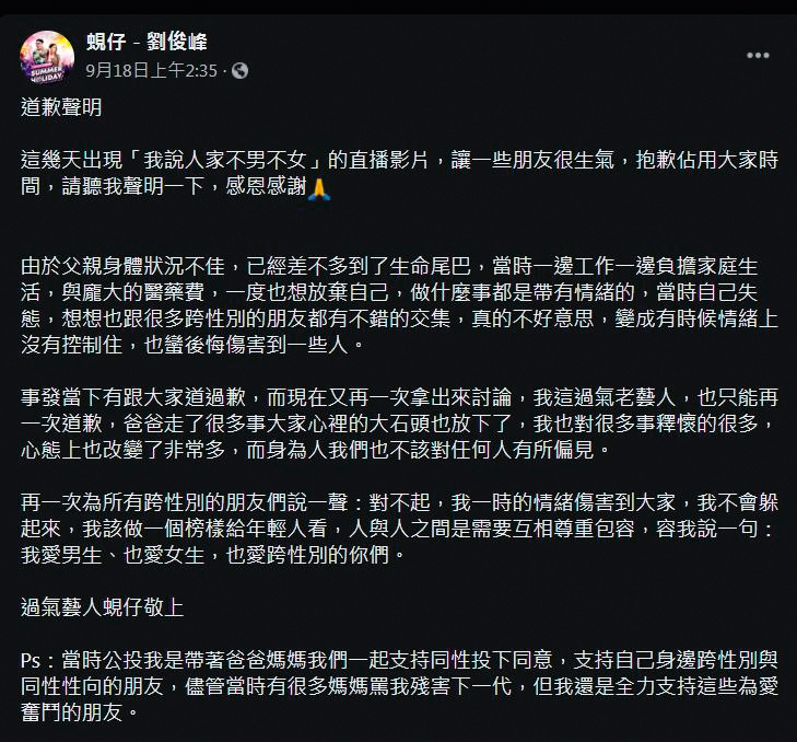 蜆仔去年被網友撻伐後寫了大篇道歉文,稱自己並沒有性別歧視。(翻攝自蜆仔臉書)