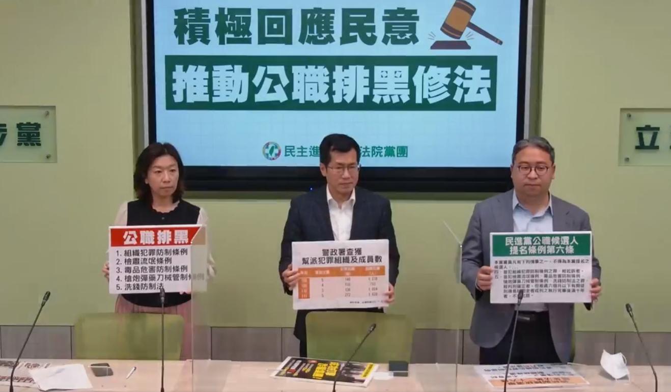 民進黨團今召開記者會表示要推動修法排除黑道參政。(翻攝自民進黨團直播)