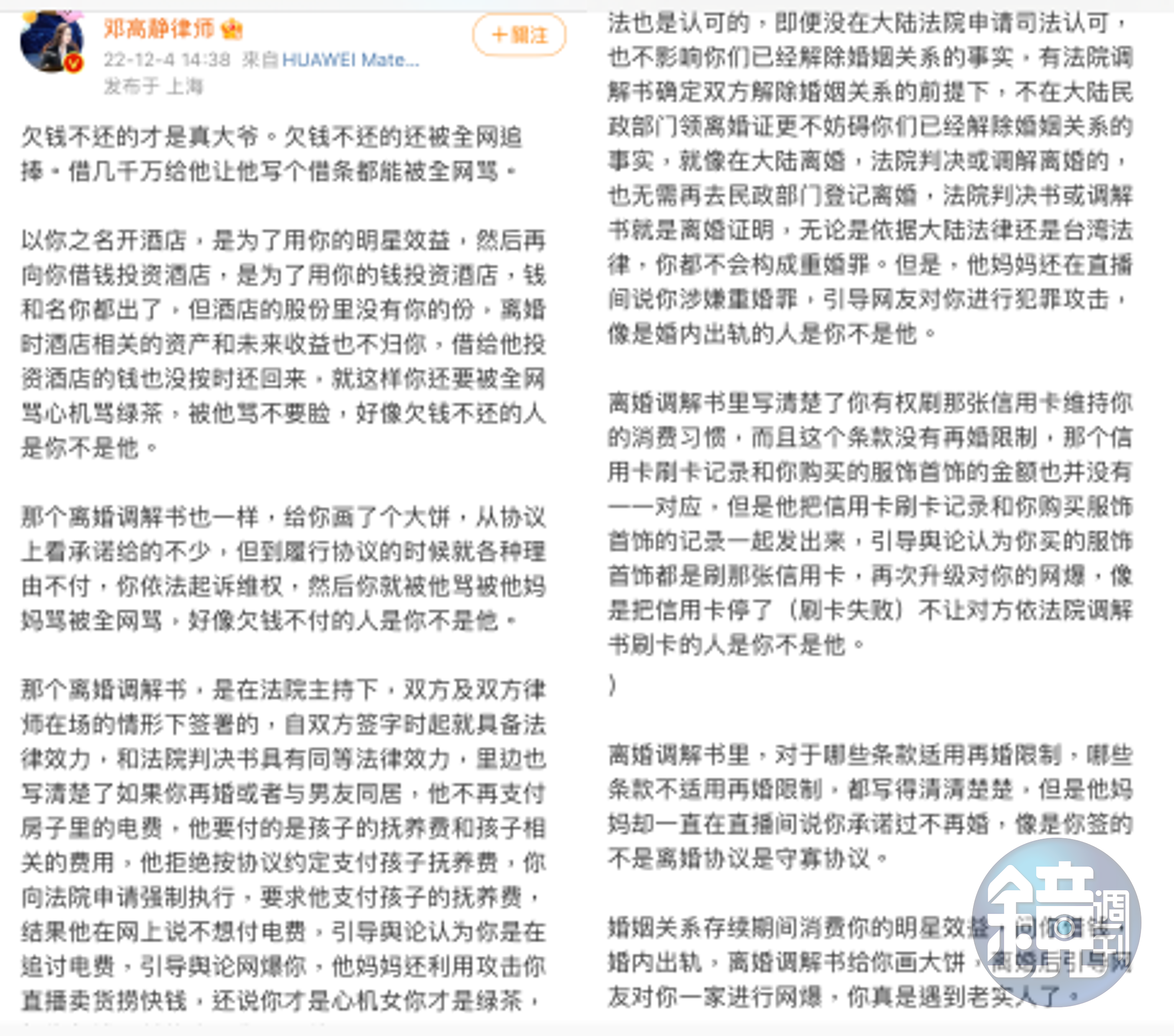 律師鄧高靜不畏對岸網友罵戰，出來力挺大S並指出汪小菲母子的不是。此圖節錄自律師部分發言。（翻攝微博）