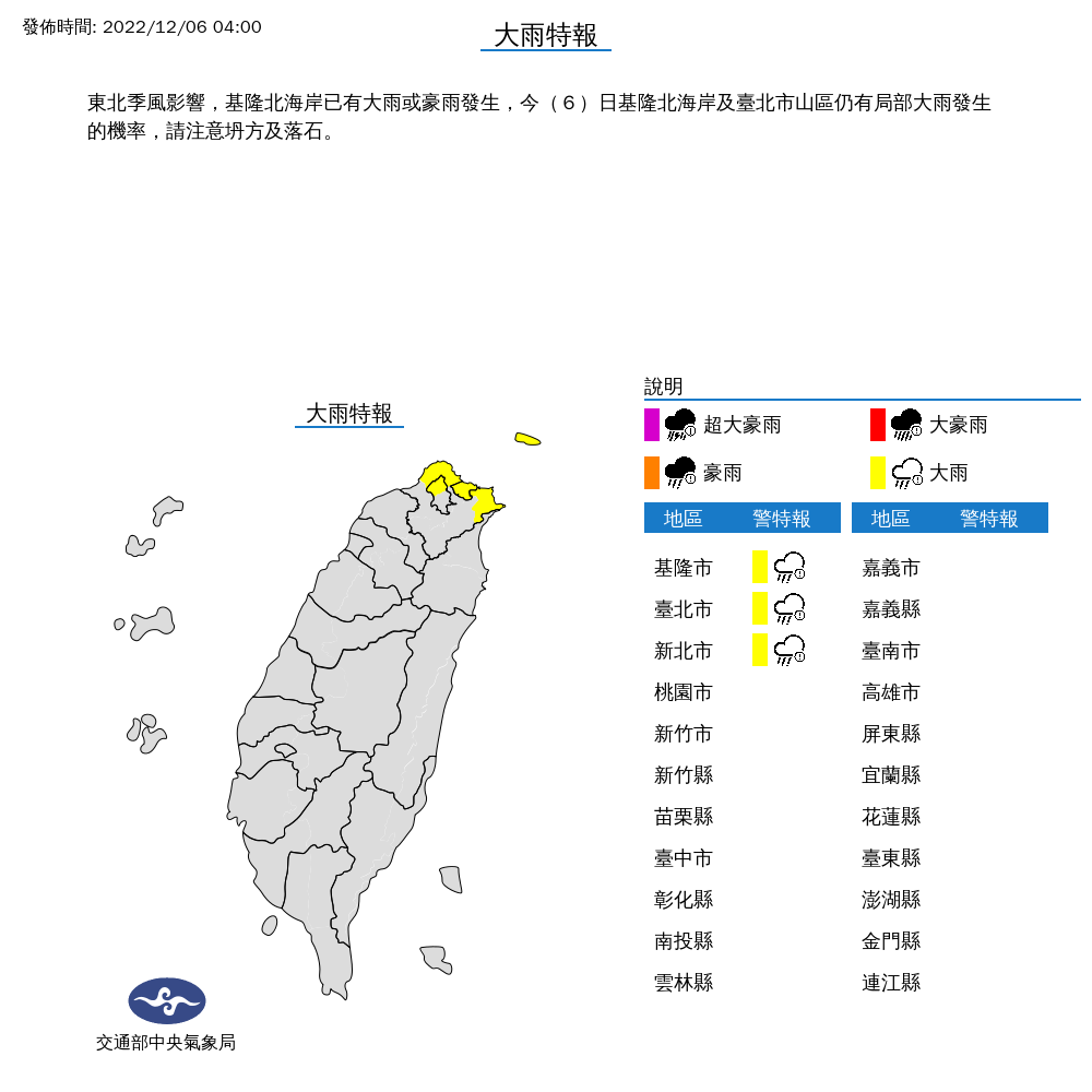 氣象局針對3縣市發布大雨特報。(氣象局提供)