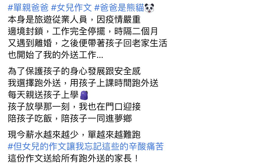 原po感動地在臉書分享女兒所寫的作文。(截圖自外送員的奇聞怪事)