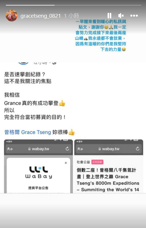 曾格爾貼出捐款者訊息，表示自己永遠不會放棄。（翻攝曾格爾IG）
