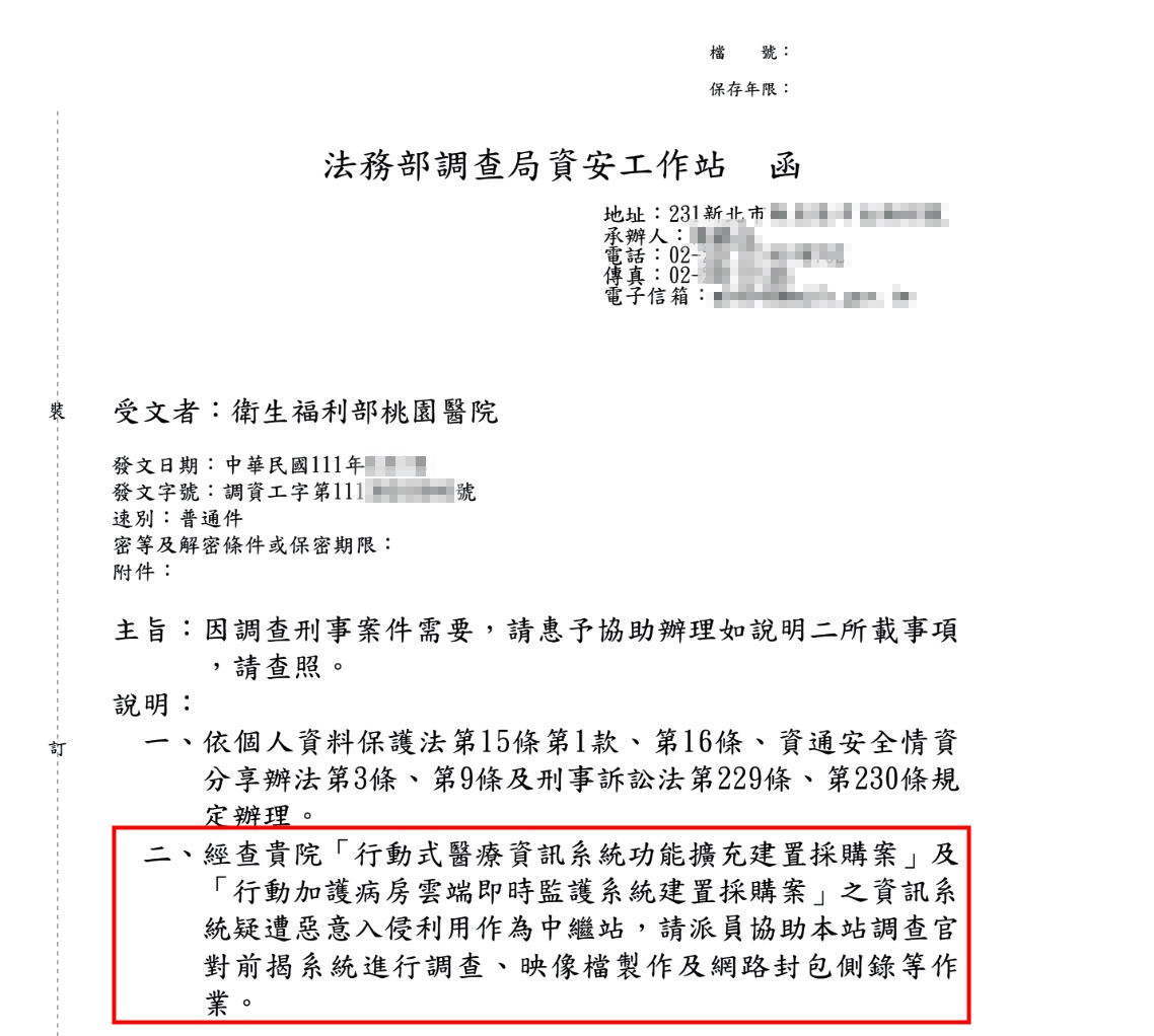 今年三月,調查局資安工作站要求桃醫提供昱誠公司標案進行調查。(讀者提供)