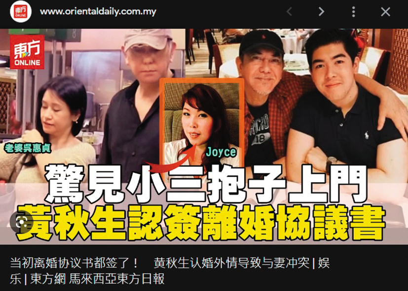 之前黃秋生的婚姻一度爆發危機,還冒出小三與非婚生子,但是後來已解決。(翻攝自《東方日報》官網)