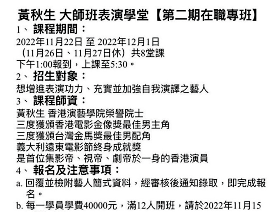 深耕台灣的黃秋生已開設第二期表演班,吸引不少藝人參加。(翻攝自黃秋生臉書)