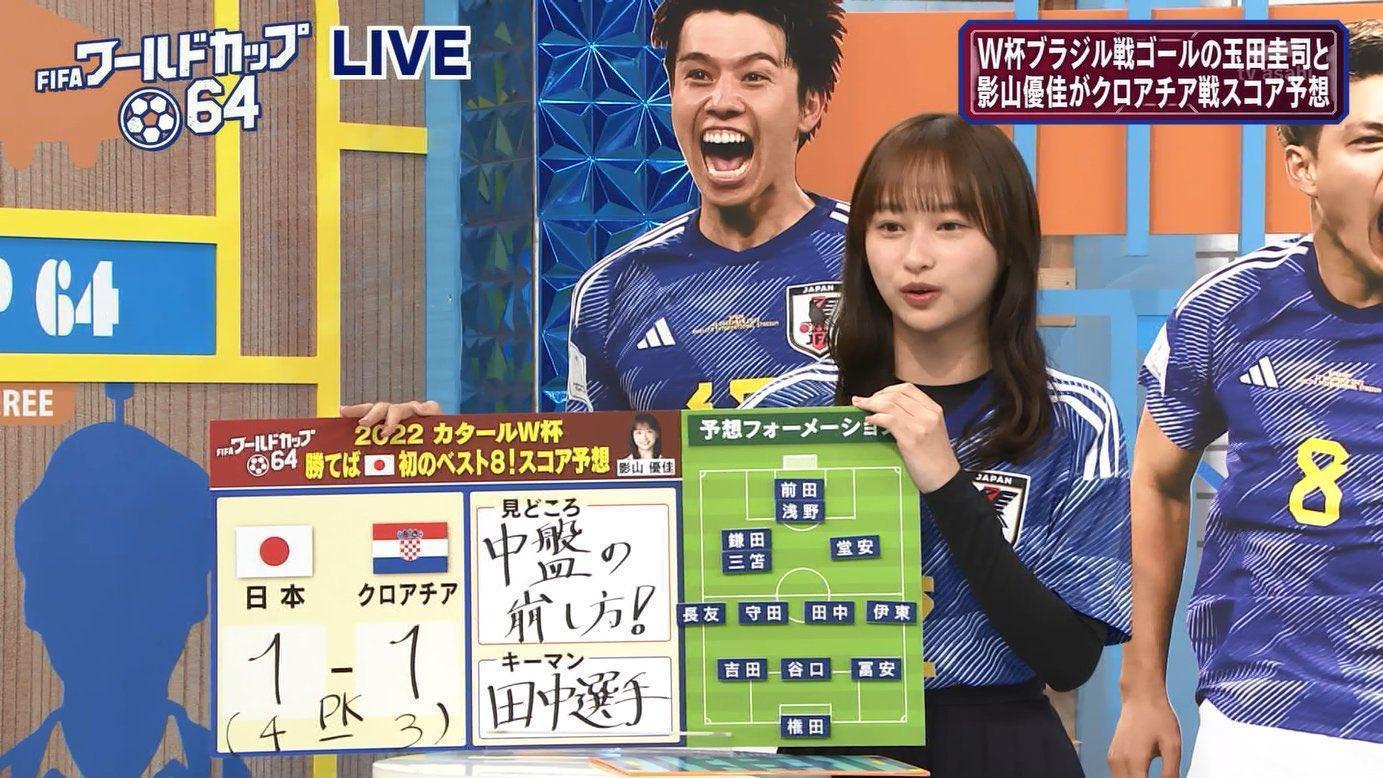 影山優佳賽前預測日本與克羅埃西亞會以1比1進入PK戰。（翻攝自推特）