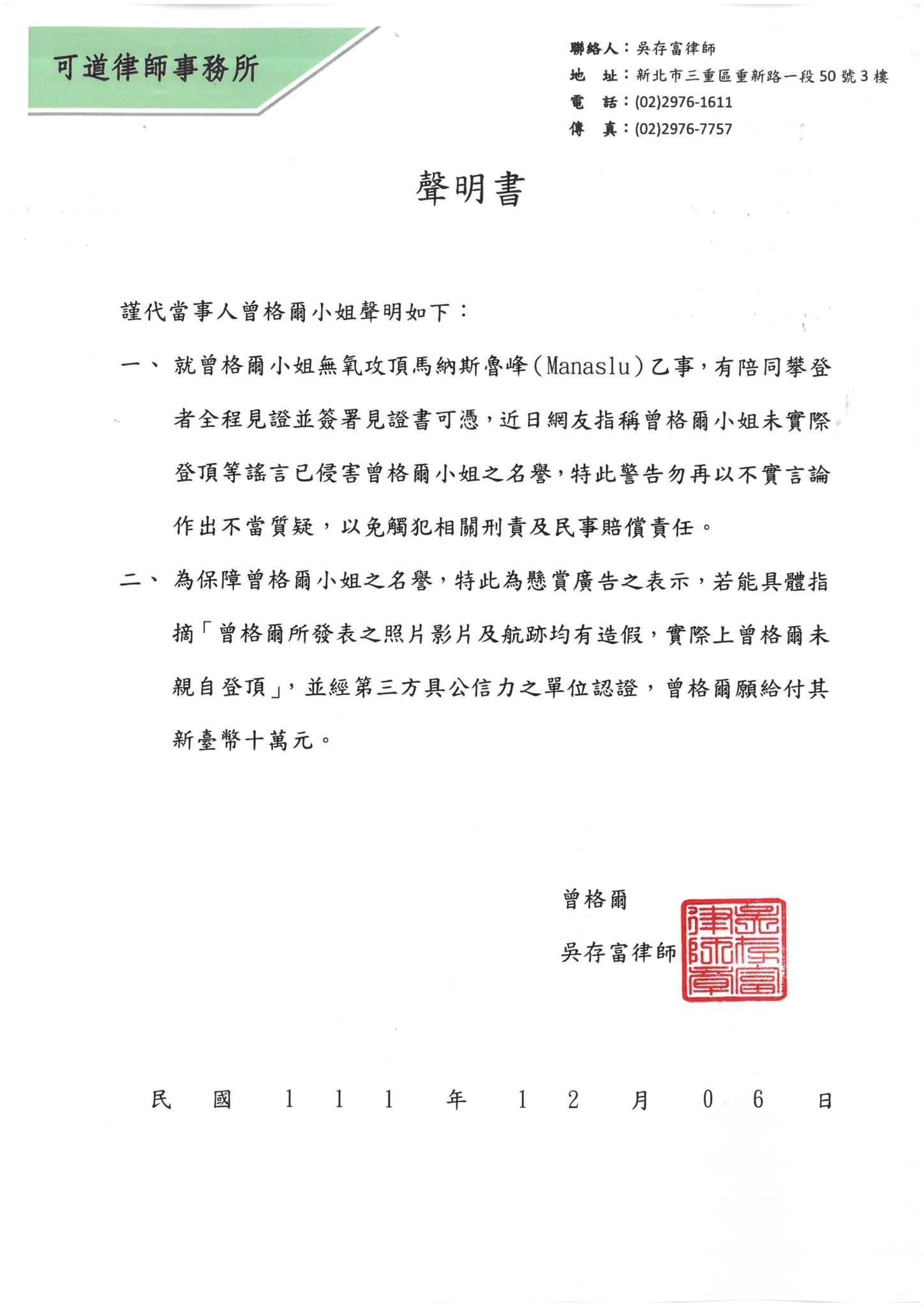 曾格爾聲明書。(翻攝曾格爾臉書)