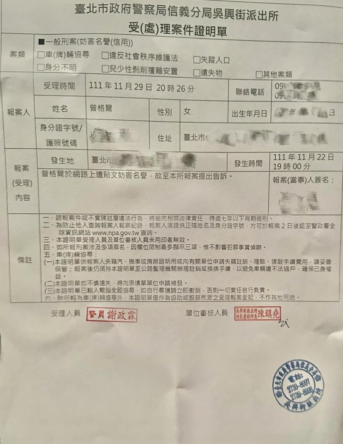 曾格爾貼出受理案件證明單。(翻攝曾格爾臉書)