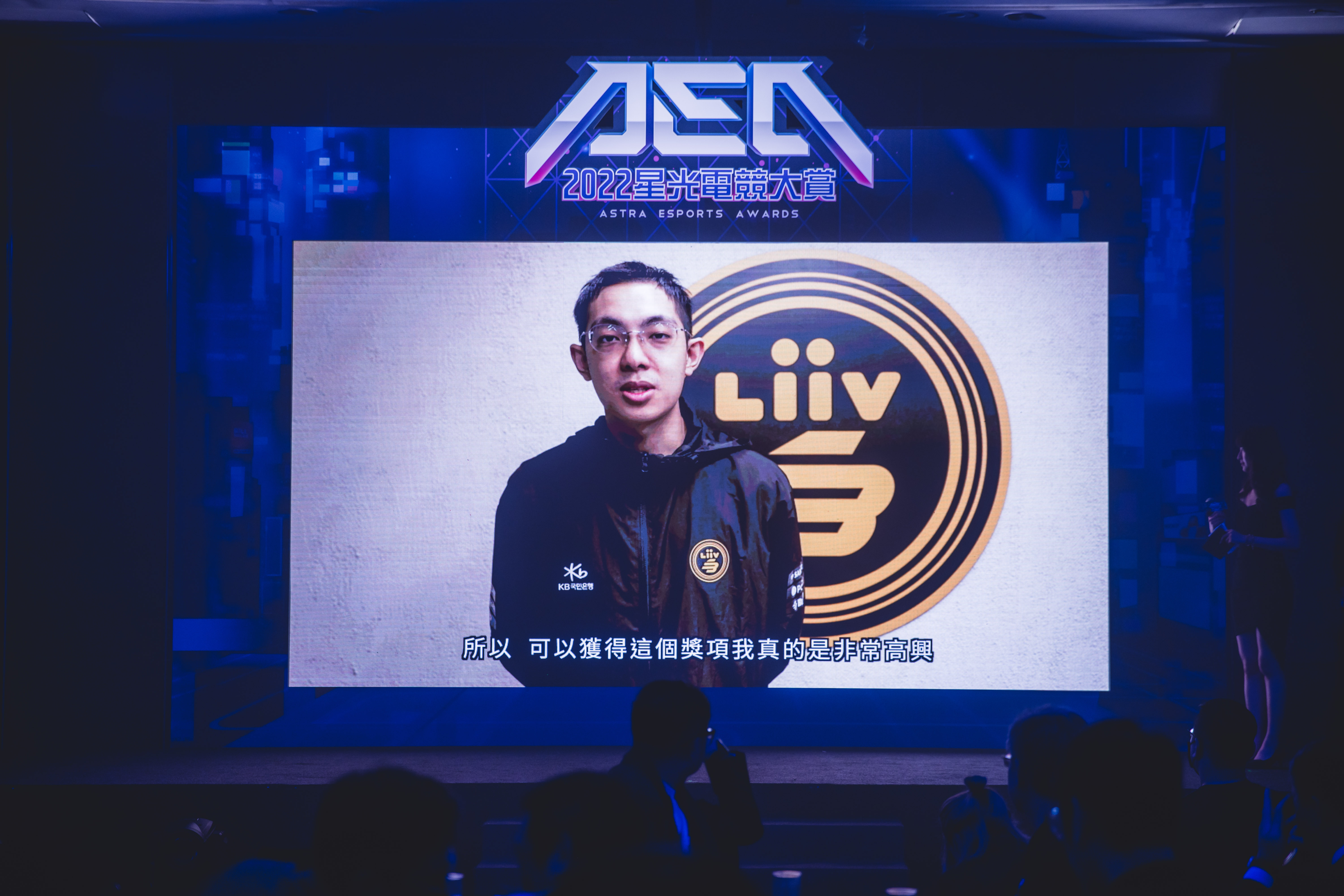 《跑跑卡丁車》選手「爆哥Neal」劉昶亨獲得今年「星光電競大賞」4項大獎肯定，透過錄影畫面向支持者表達感謝。（CTESA提供）