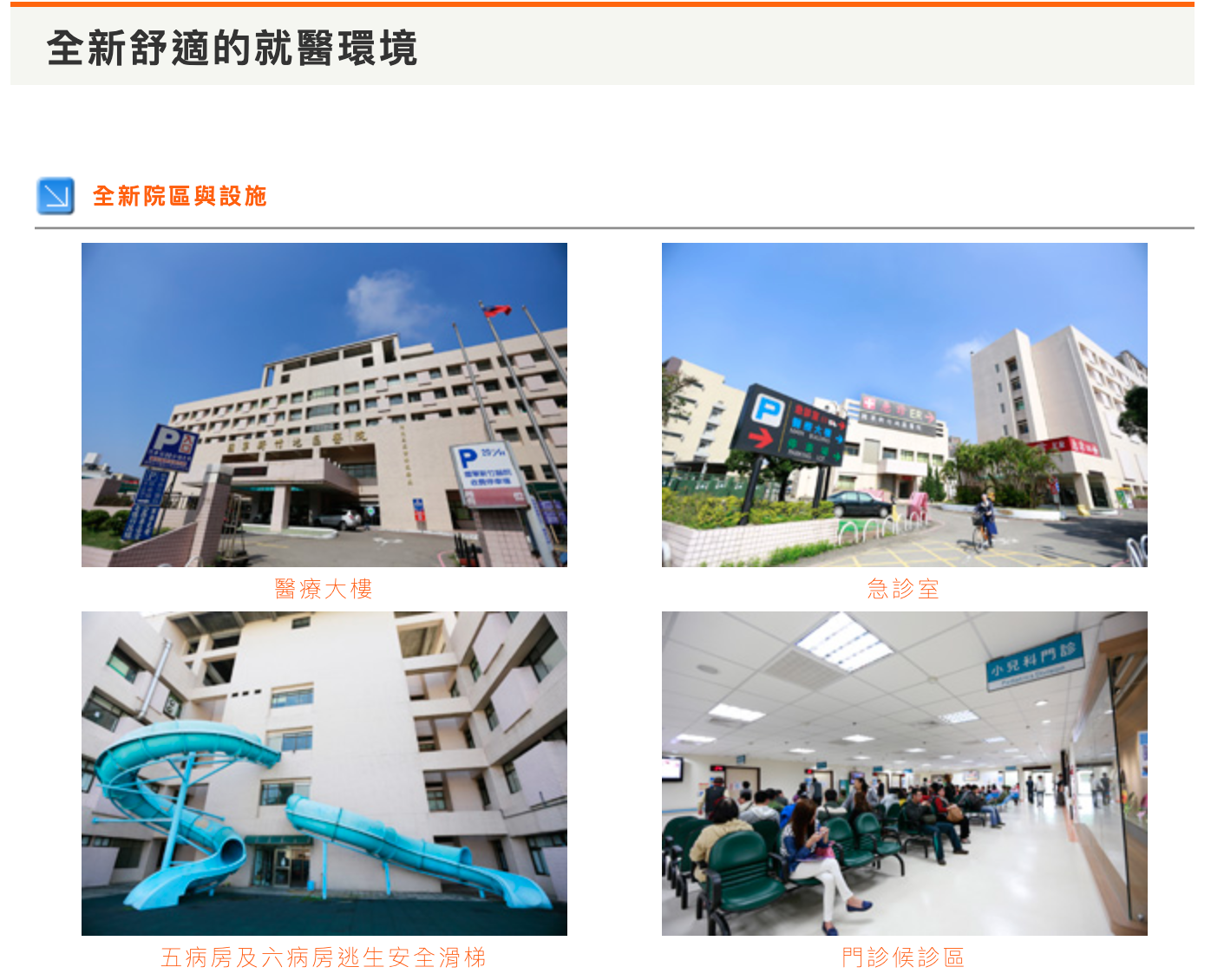 事實上,所謂滑水道其實是醫院的逃生溜滑梯。(翻攝自國軍桃園醫院新竹分院官網)