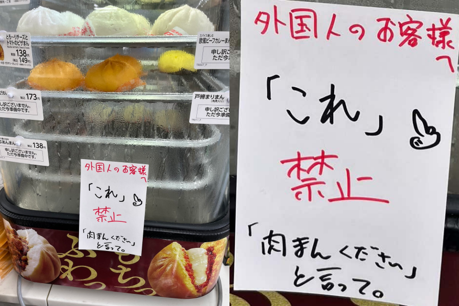日本大阪一間LAWSON超商因為禁止外國人說「這個」的公告引發爭議。(翻攝自Twitter @itm_nlab)