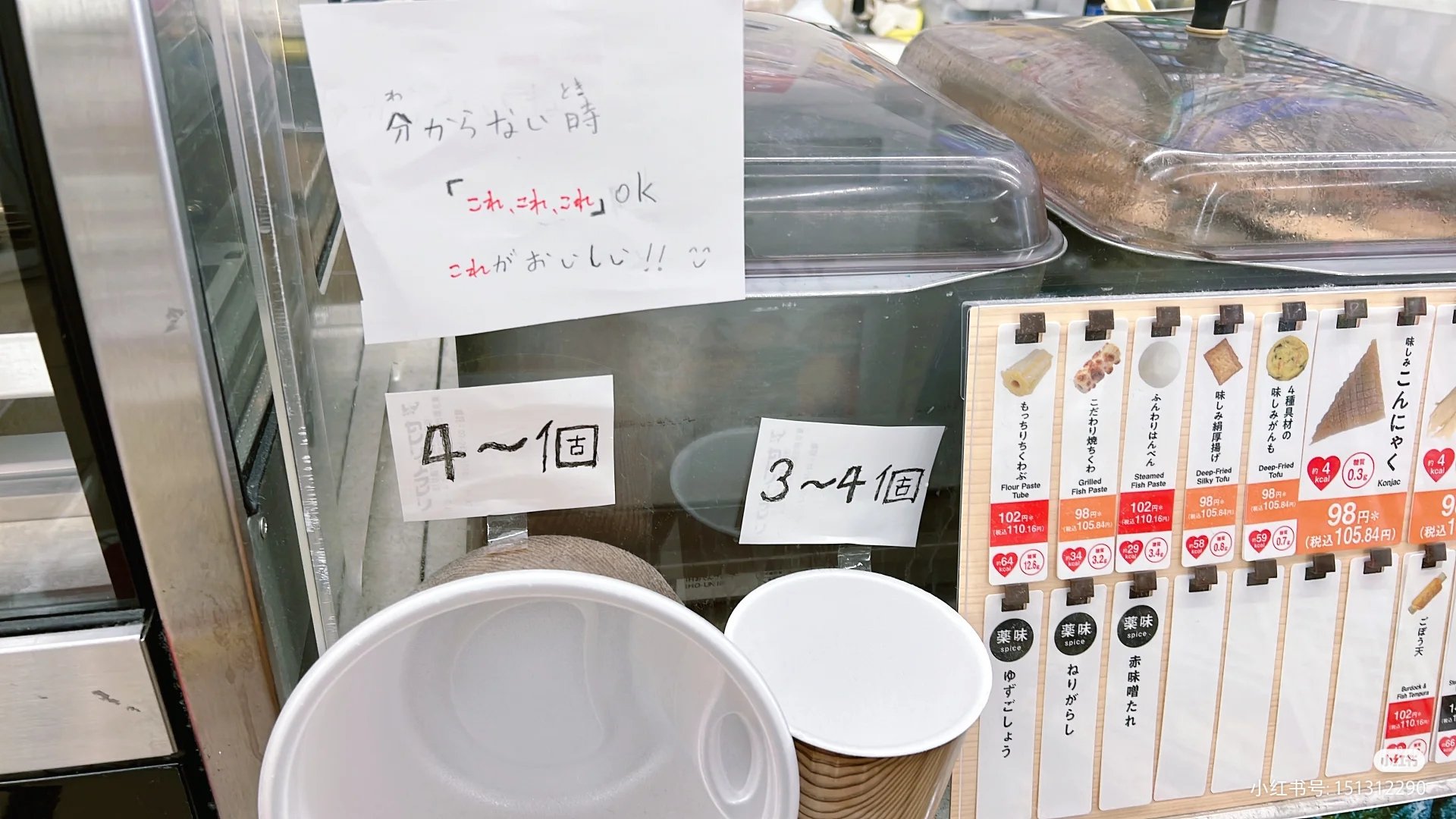 7-ELEVEN也不落人後,關東煮區上公告直接寫說「這個這個這個OK」。(翻攝自Twitter @kennkenn123456)