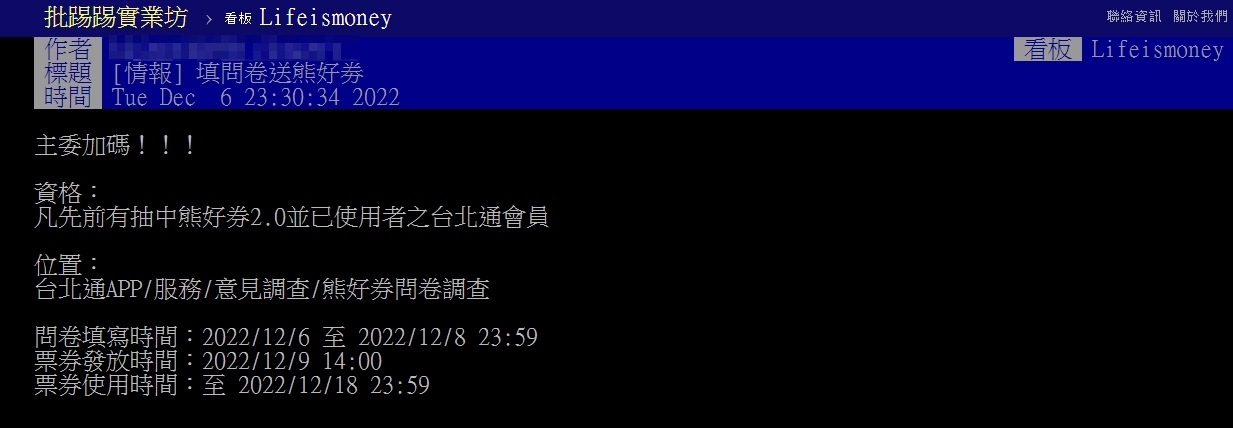 一名鄉民曝光「熊好券」加碼活動。（翻攝自PTT）