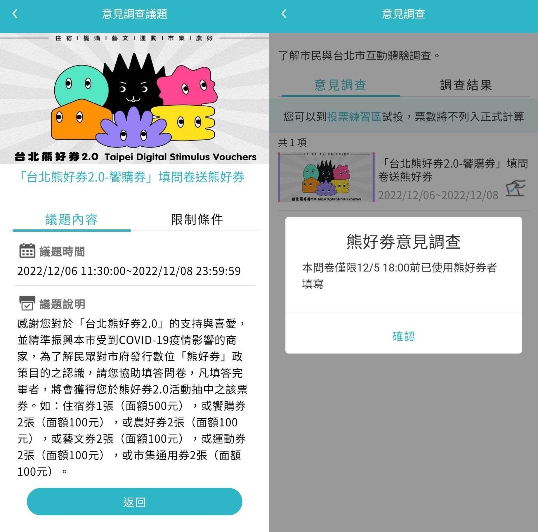 熊好券加碼填問卷加送券的活動。（翻攝自熊好券App）
