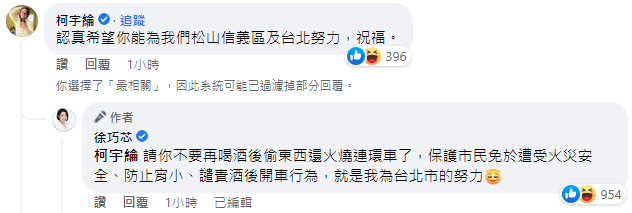 徐巧芯勸柯宇綸別再酒後偷東西燒車了。（翻攝自徐巧芯臉書）