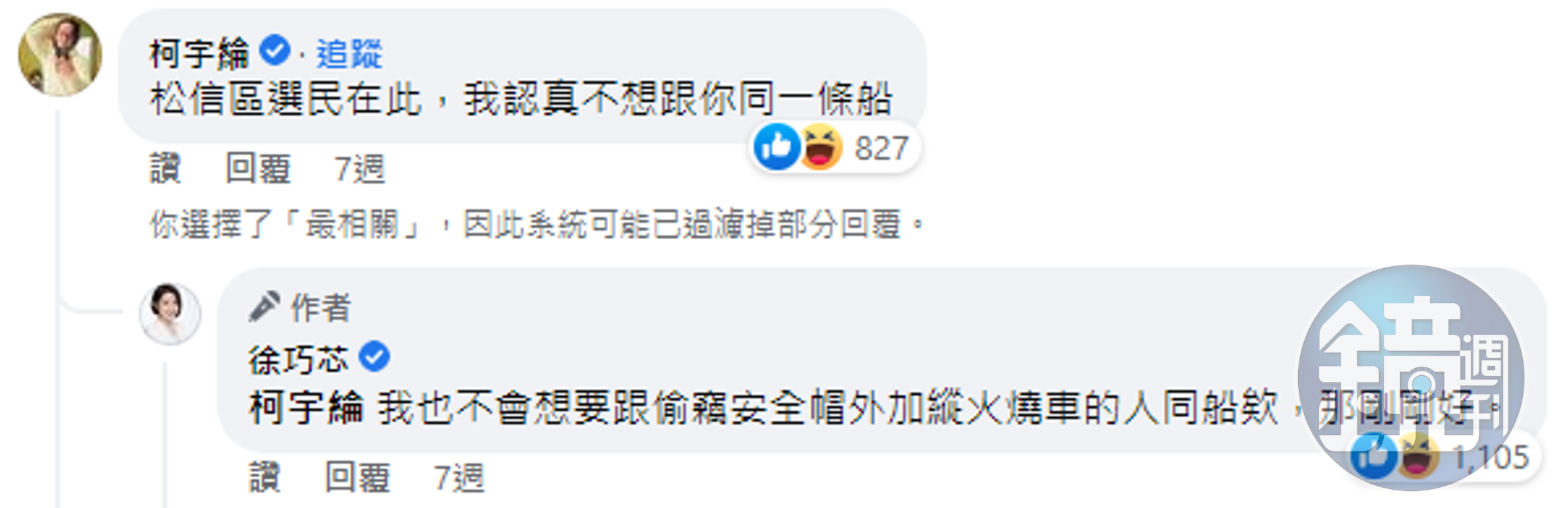 柯宇綸到徐巧芯的版面嗆聲，反被挖出黑歷史。（翻攝自徐巧芯臉書）