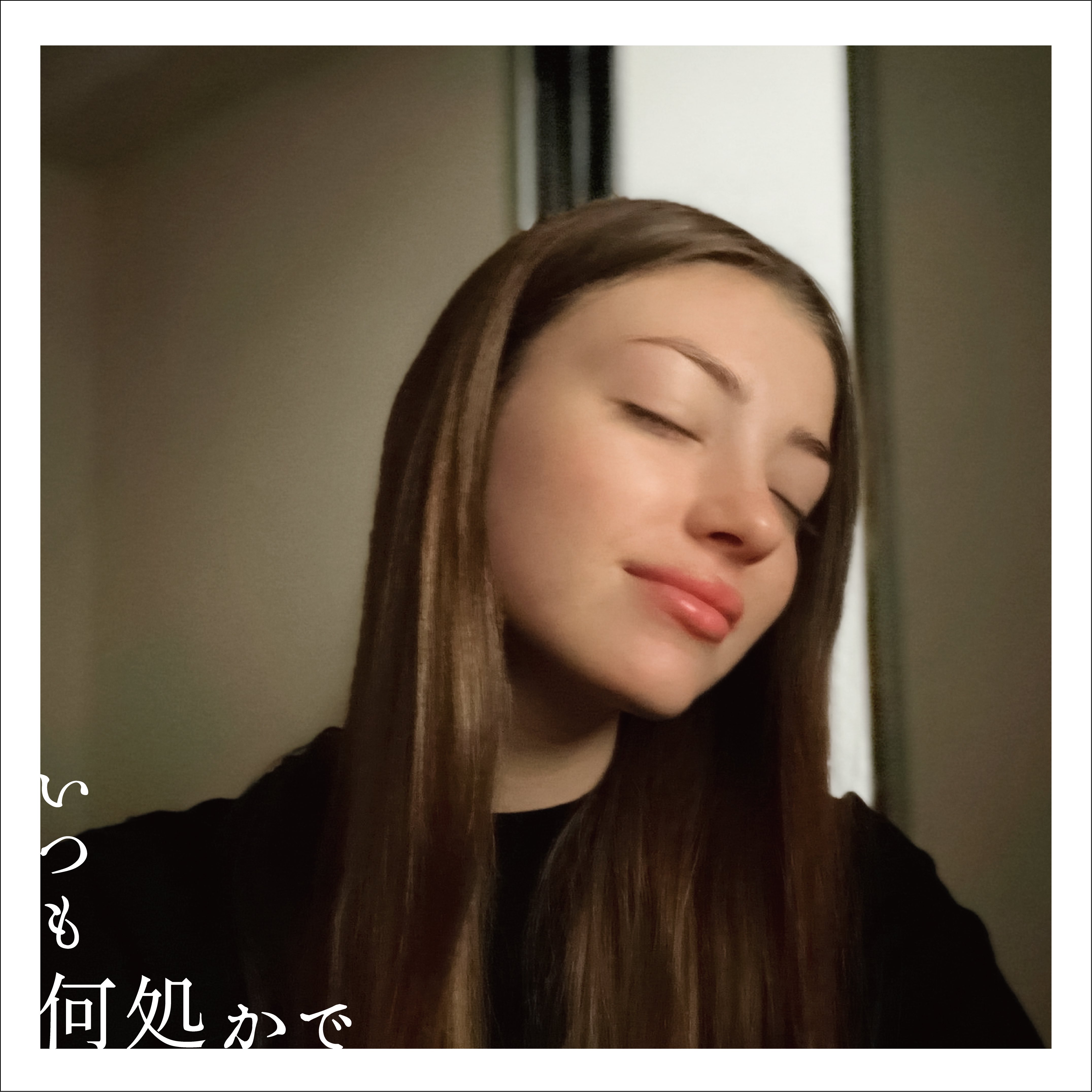 《會有那麼一天》專輯封面使用的照片是一張自拍照。（環球音樂提供）