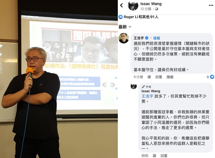 《國際橋牌社》導演、製作人汪怡昕連日在臉書抒發感想，王浩宇卻上網留言遭汪回擊。（翻攝自汪怡昕「Issac Wang」臉書）
