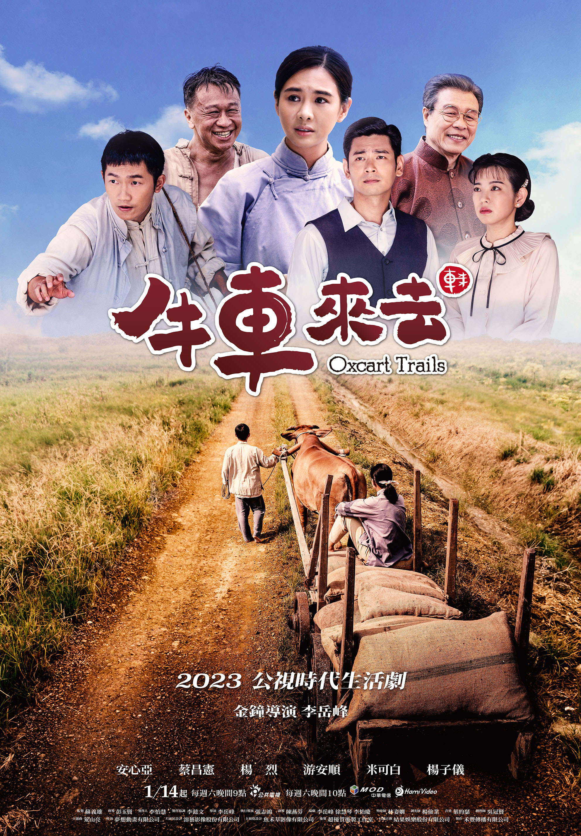 《牛車來去》主視覺海報充滿時代感。（公視、禾豐製作提供）