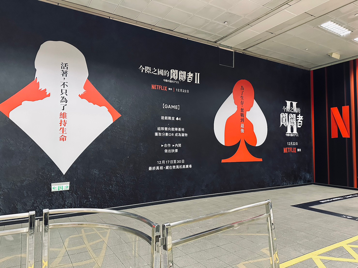 忠孝復興站為第二季沉浸式遊戲關卡，此關遊戲規則是觸碰到對手陣營的成員，就能從對方陣營獲取分數。（Netflix提供）