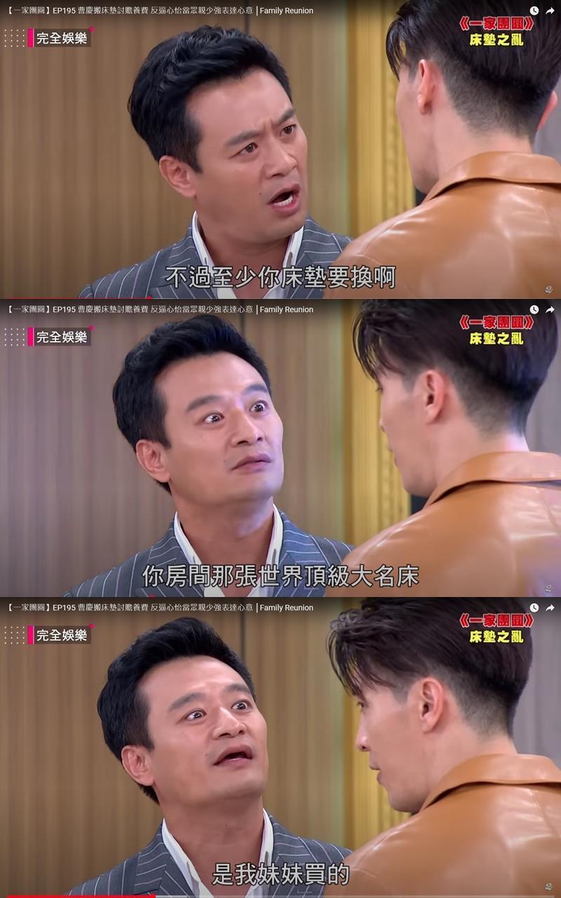 曹慶(左)要葉少強(右)歸還「世界頂級大名床」。(翻攝自 NewShowBiz完全娛樂 YouTube)