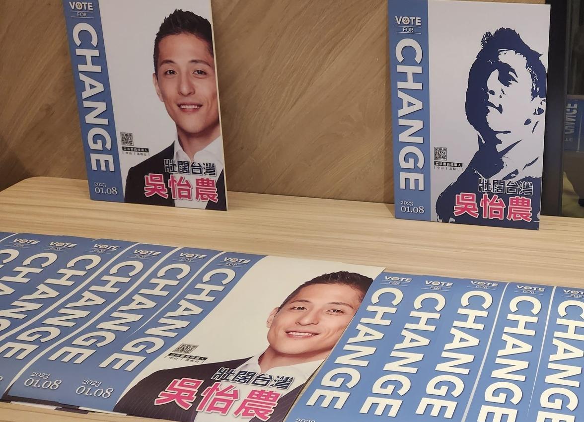 吳怡農昨公開本次立委補選的競選主視覺，引發熱議。（翻攝自吳怡農臉書）