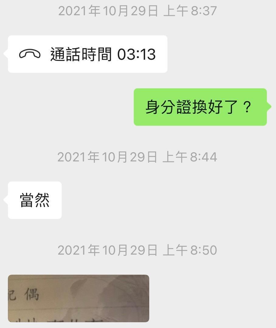 去年十月底廖科溢給A小姐看配偶欄已空白的身份證照片，證實自己已經離婚。（A小姐提供）