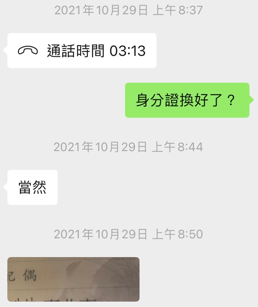 去年十月底廖科溢給A小姐看配偶欄已空白的身份證照片，證實自己已經離婚。（A小姐提供）