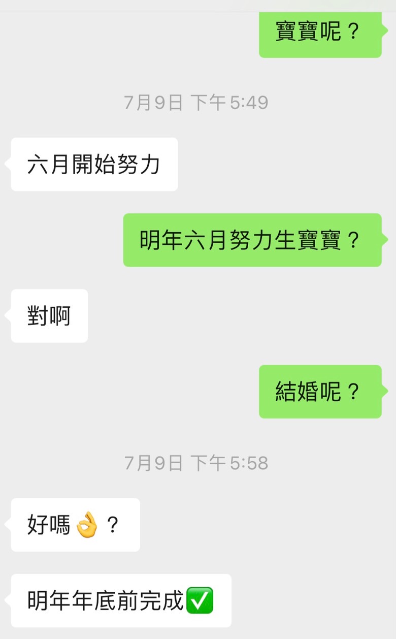 廖科溢今年六月還向A小姐表示要努力生寶寶。（A小姐提供）