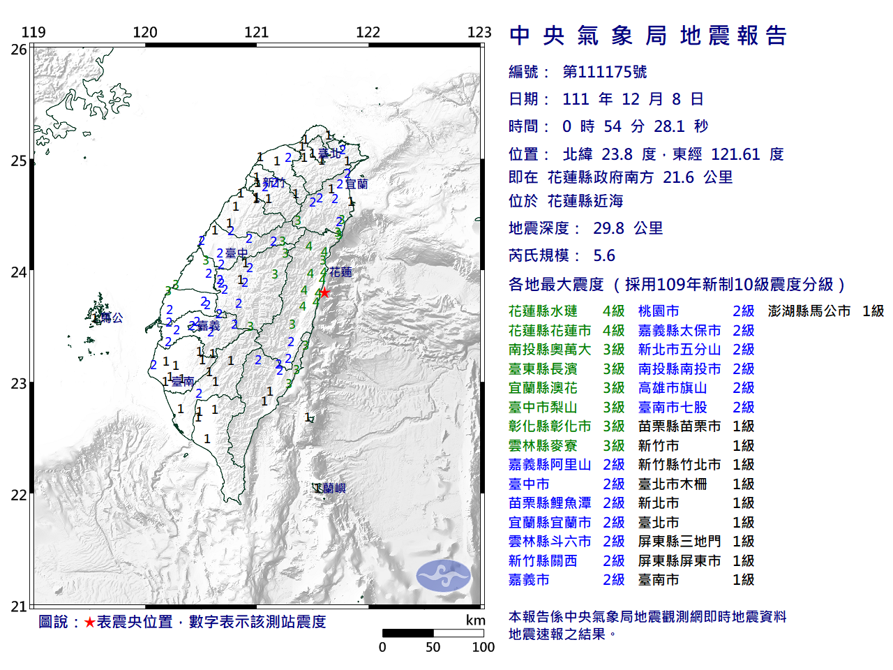 凌晨0時54分左右突然地牛翻身，花蓮地區發生有感地震。（中央氣象局提供）