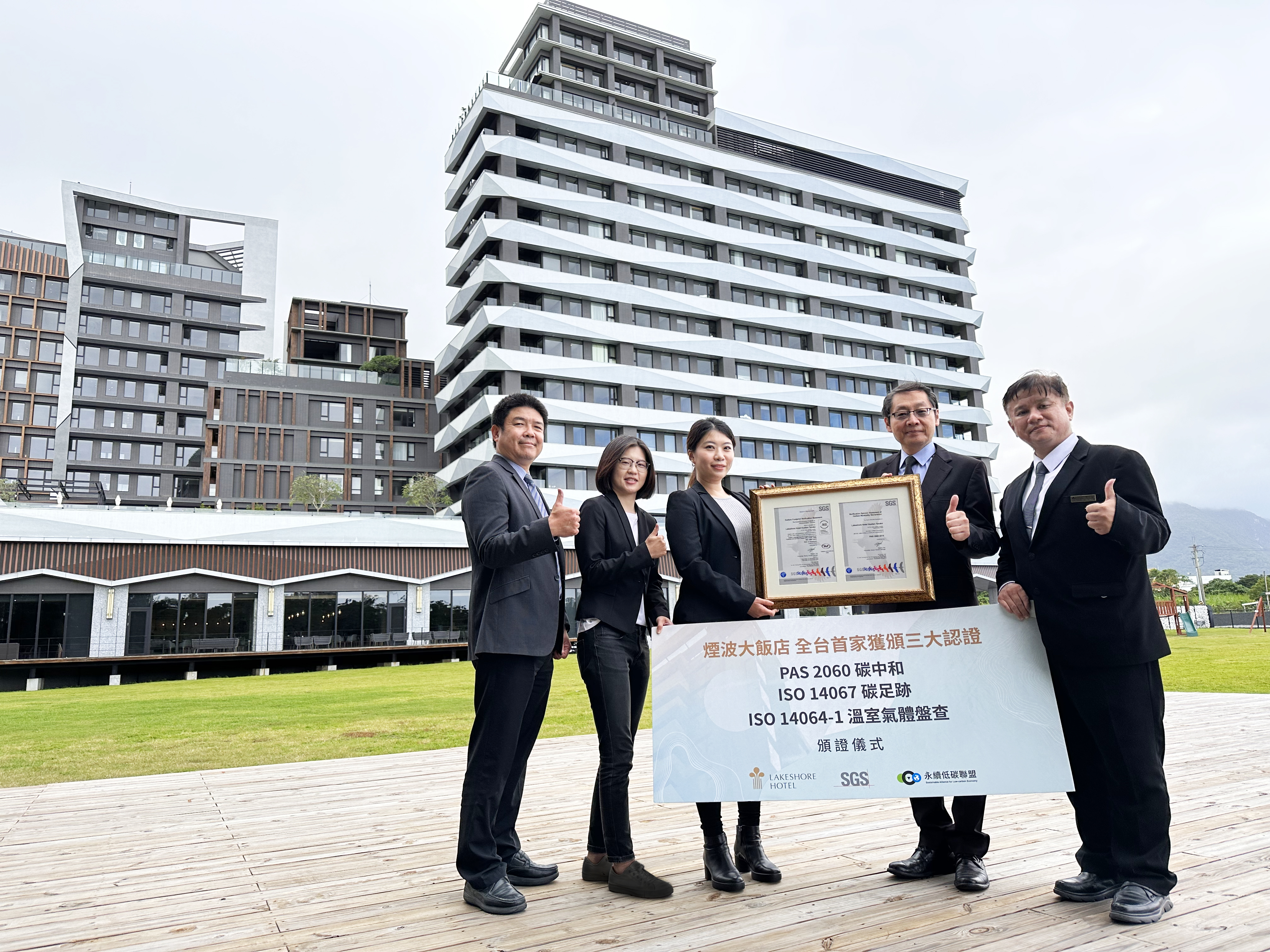 煙波大飯店花蓮太魯閣沁海館獲頒碳中和授證儀式，是全台首家「PAS 2060 碳中和」認證飯店。（煙波集團提供）