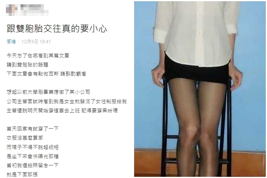 一名女網友分享曾與同卵雙胞胎的男友交往的慘痛經驗。(翻攝自Dcard論壇)