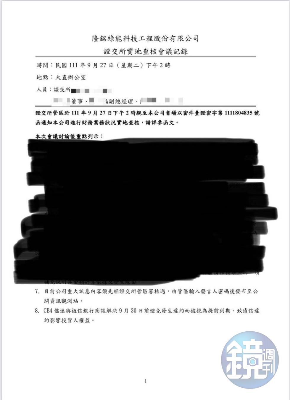 許偉良出示文件表示,經證交所人員實地查訪否定許鑒隆發的重訊。(讀者提供)