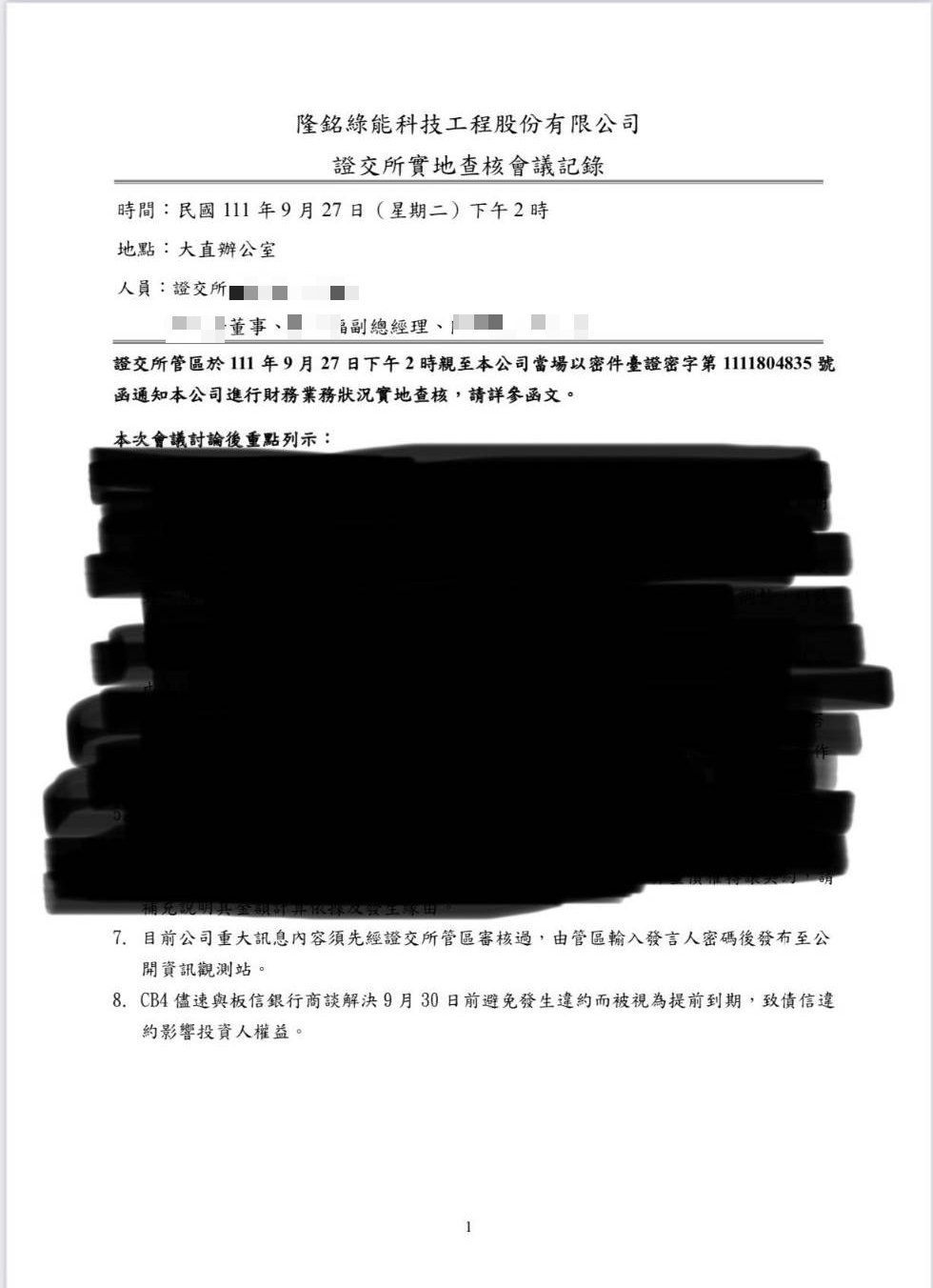 許偉良出示文件表示,經證交所人員實地查訪否定許鑒隆發的重訊。(讀者提供)