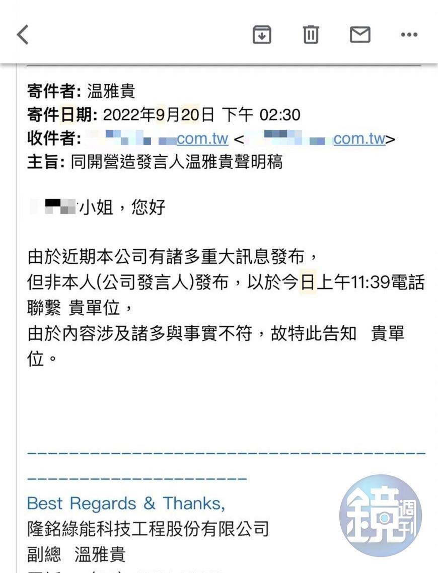 許偉良等股東通報證交所,指許鑒隆發假重訊侵害公司權益。(讀者提供)