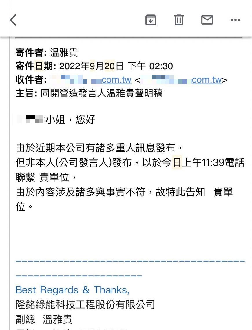 許偉良等股東通報證交所,指許鑒隆發假重訊侵害公司權益。(讀者提供)