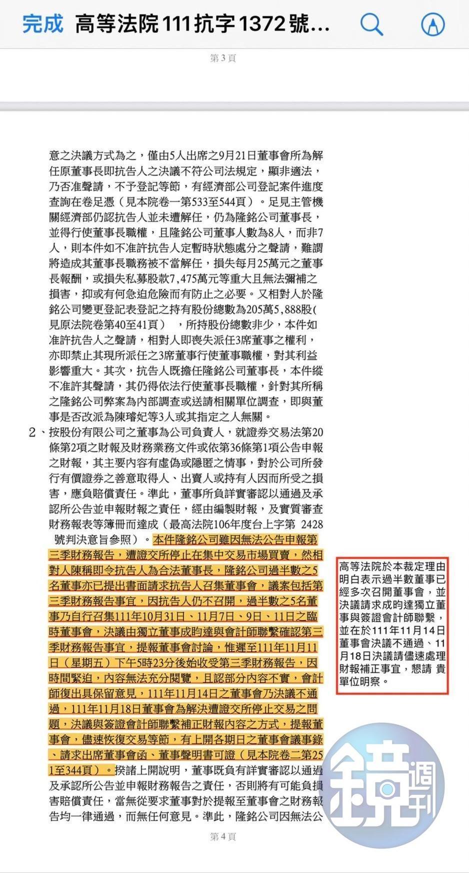 許偉良出示法院裁定,指出法院認定他們開董事會的正當性。(讀者提供)