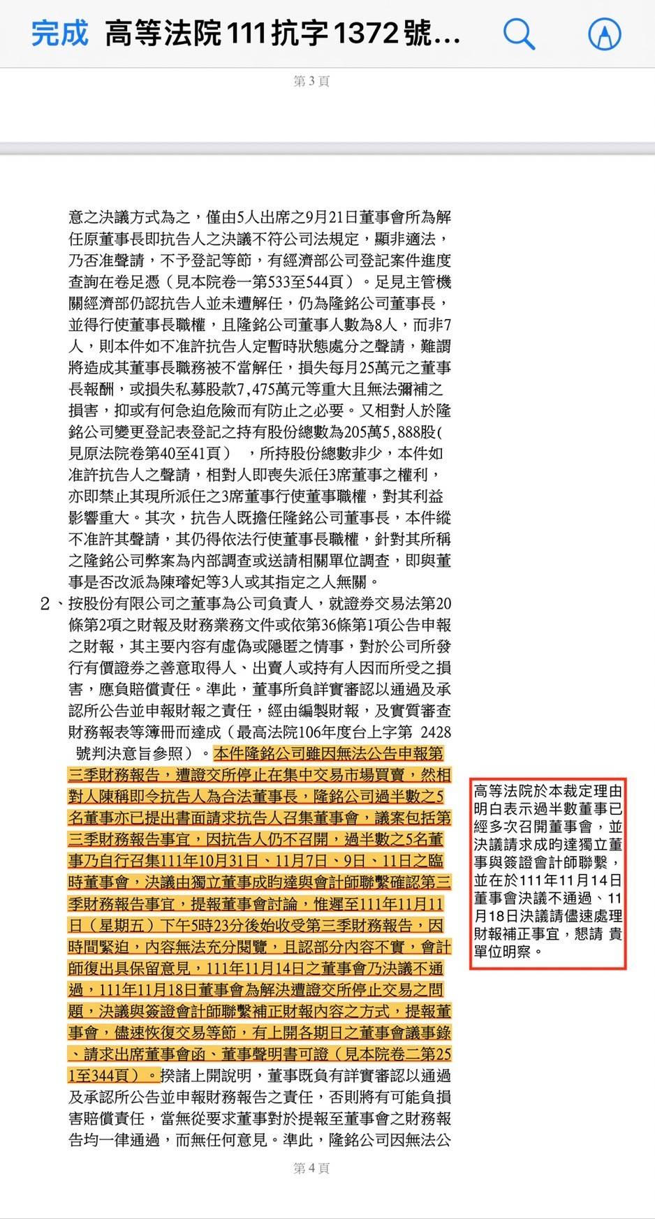 許偉良出示法院裁定，指出法院認定他們開董事會的正當性。（讀者提供）