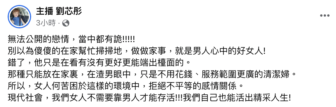 劉芯彤在臉書有感而發。（截自劉芯彤臉書）